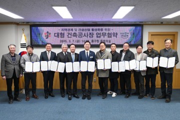 대전 중구, 지역 건설산업 활성화 위한 MOU 체결