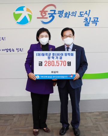 방송 출연료 장학금 기부로 훈훈한 인심 전하는 칠곡군 최삼자 할머니