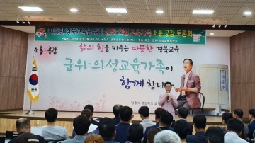 군위교육지원청, "2019 군위‧의성 교육가족 소통‧공감 토론회" 가져