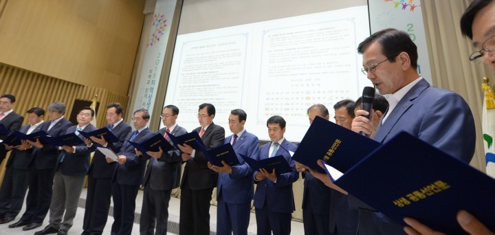 거창군, 지역상생포럼 창립총회 참여