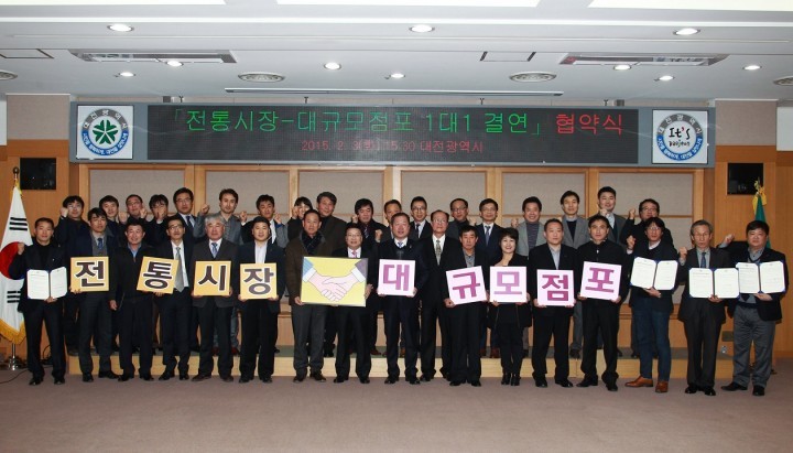대전시, 대규모점포-전통시장 상생협력의 장 마련