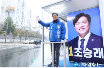 조승래 국회의원 후보, 시내버스 차고지서 새벽 첫차 인사로 선거운동 시작