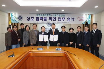 선메디컬센터-국립공주대학교, 상호 협력을 위한 업무 협약 체결