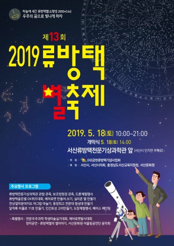 서산시  제13회 류방택 별축제 개최