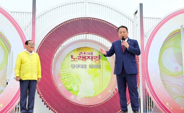 KBS 전국노래자랑 군위군편 녹화, 성황리에 끝나!