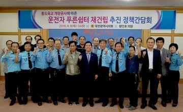대전시의회 황인호 의원, 홍도육교 개량공사에 따른 운전자 푸른쉼터 재건립 추진을 위한 정책간담회 개최