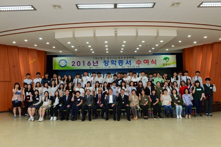  (재)영주시인재육성장학회 장학증서