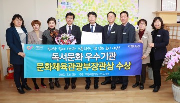 서산시 독서문화우수 문화체육관광부장관상 수상