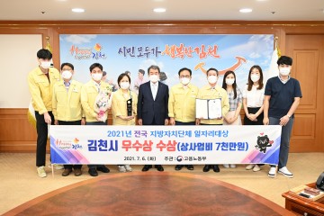 2021 전국 지자체 일자리대상‘우수상’수상