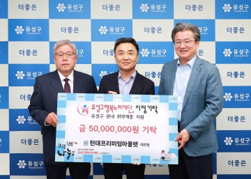 현대프리미엄아울렛 대전점, 유성구에 후원금 5,000만 원 기탁