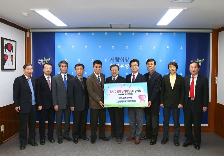 대전 유성구, 은퇴과학자들의 따뜻한 기부