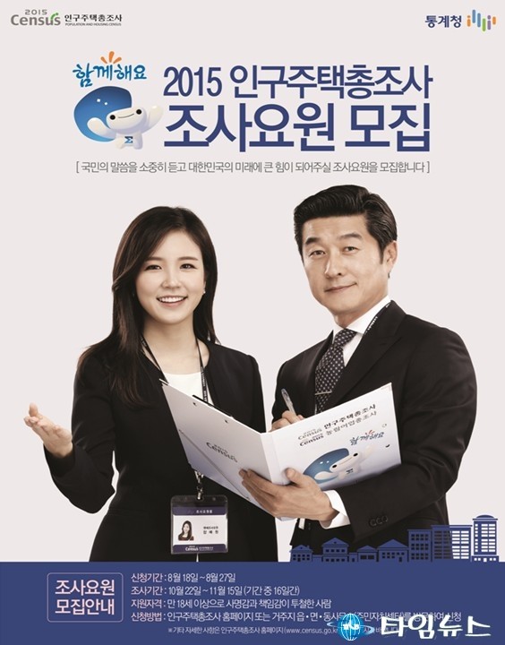 부천시, 인구주택총조사 조사요원 오는 27일까지 모집