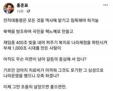 홍준표, 기르던 강아지 치료비가 아까워 그것도 포기한 문 전 대통령  "이제 그만 조용히 살았으면