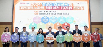 대전테크노파크, ‘청렴실천 10계명’ 청렴한 조직문화 조성 앞장