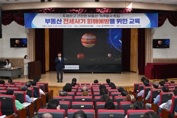 대전 중구, 부동산 전세사기 피해예방 교육 개최
