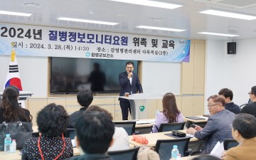 함평군, 질병정보모니터요원 위촉 및 교육 실시