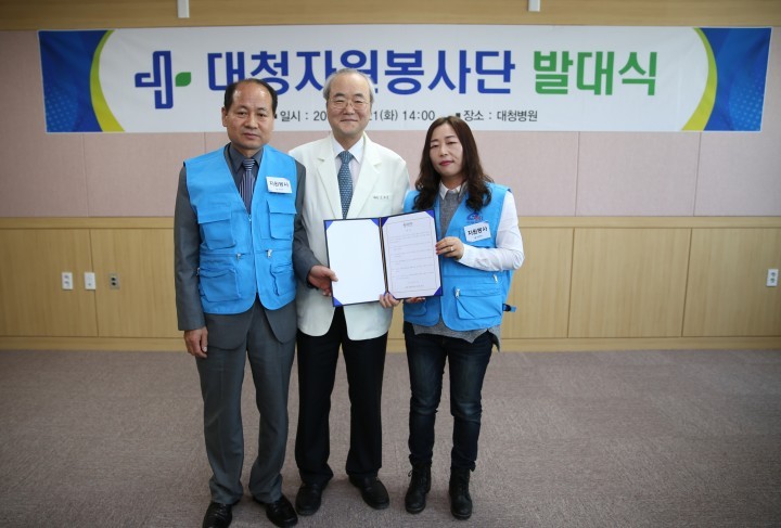 대청병원 자원봉사단, 발대식 갖고 활동 개시