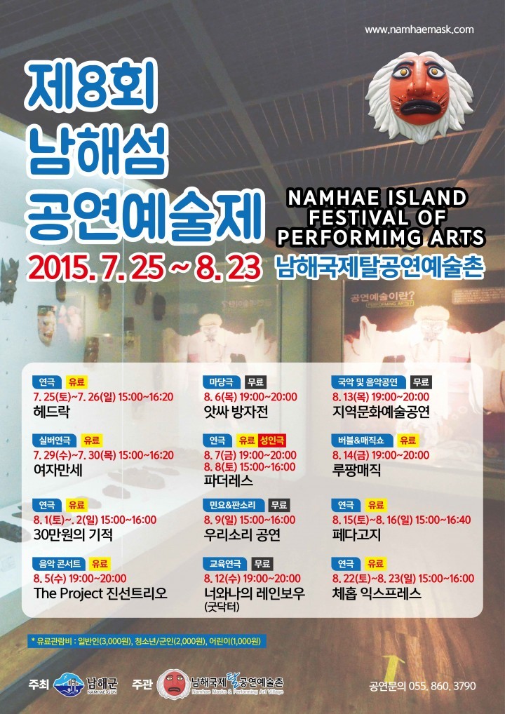 한여름, 예술 향기 가득한 보물섬 남해로 오세요!