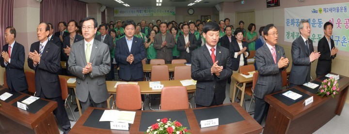 거창군 새마을회 ‘제5회 새마을의 날 기념식’ 개최