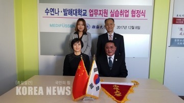 메디퓌센-수연나 중국 발해대학교와 협정식