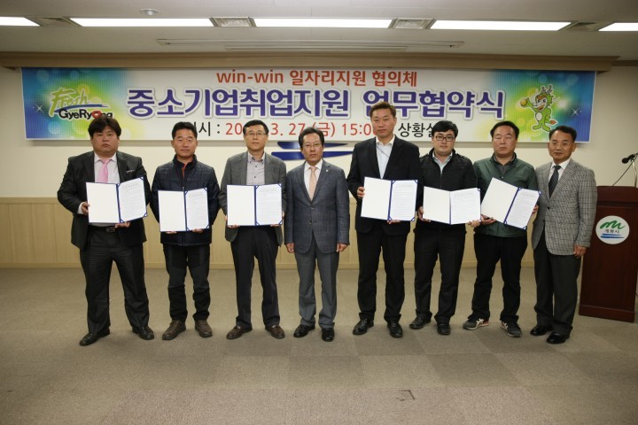 계룡시, 중소기업 취업지원 업무협약(MOU) 체결