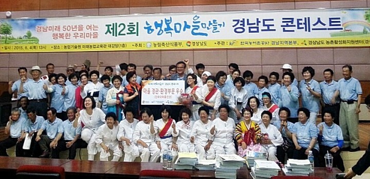 함양군, 경남도 행복마을콘테스트 2년연속 1등 쾌거