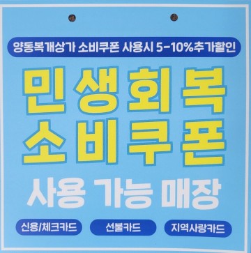 광주시, 전통시장서 소비쿠폰 결제 할인행사 실시 