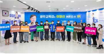 광주 대표적 15개 봉사단체, 이정선 광주시교육감 예비후보 지지