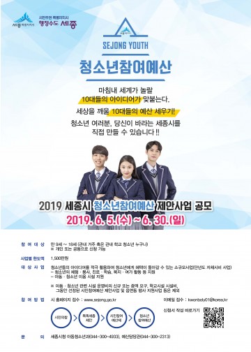 세종시, ‘청소년참여예산제 도입’ 이달 말까지 제안 공모