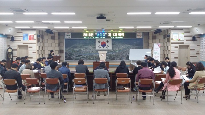 거창군 공직자 청렴은 나부터 2015년도 청렴동아리 ‘淸아림’ 첫 회의