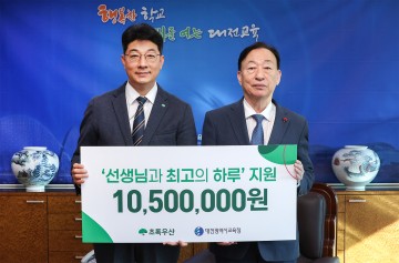 대전시교육청, 초록우산과 취약학생 186명 겨울방학 장보기 멘토링 지원