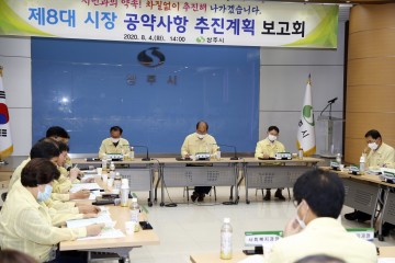 시민과의 소중한 약속 제8대 시장 공약사항 보고회 가진 상주시