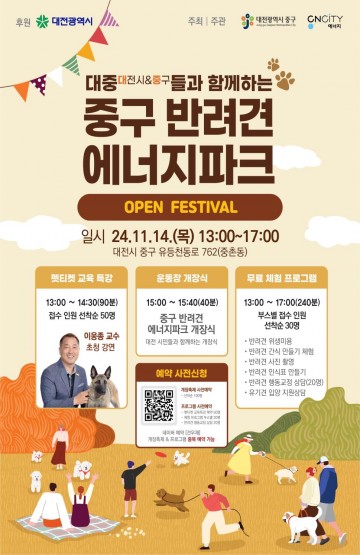 대전 중구, ‘반려견 에너지파크’ 개장