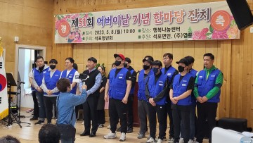 석포면, 4년 만의 어버이날 잔치 웃음소리로 가득