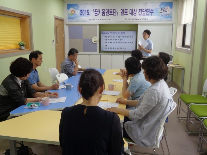 사천교육지원청, 2015.「꿈키움 멘토단」멘토 대상 전달연수 개최