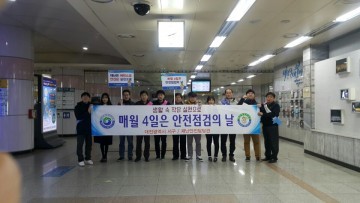 대전 서구, 제261차 ‘안전점검의 날’ 캠페인 전개