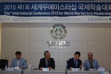 세계 무예 전문가들, 청주서 국제학술대회 개최