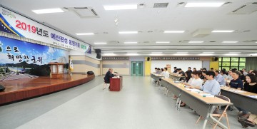 군위군, 2019년도 예산편성 운영기준 설명회 개최