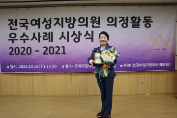 임미란 광주시의원, 여성지방의원네트워크 의정대상