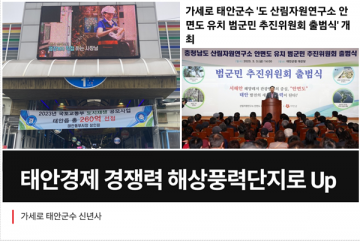 [속보]'관습(법령) 바로잡았다는 태안군수’ 도지사 인사권도 내맘....군민 피해 확대.."