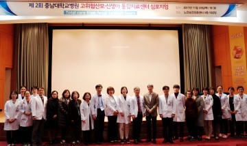 충남대학교병원, 제2회 고위험 산모 신생아 통합치료센터 심포지엄 개최