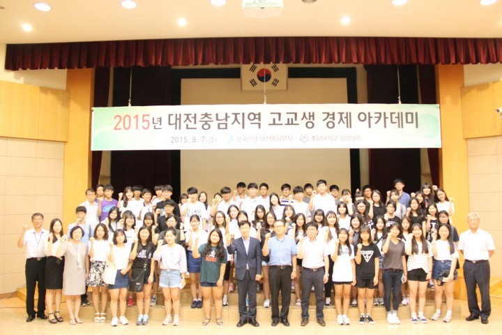한국은행 대전충남본부, 2015년 대전·세종·충남지역 고교생 경제 아카데미 개최