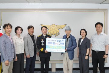 정순천 전 소방서장, 순직 소방공무원 자녀 위해 1억 원 장학금 기탁