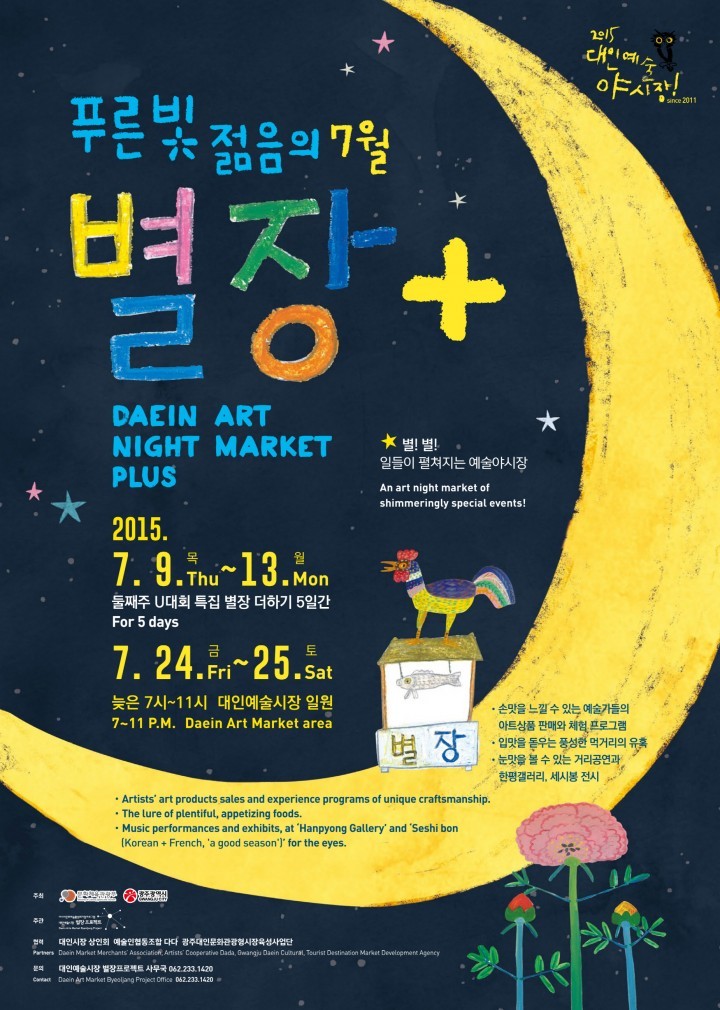 U대회 기간 대인예술야시장이 활짝  ‘푸른 빛 젊음’