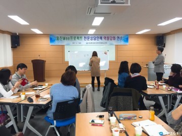 울진Wee센터, 전문상담인력 역량강화 연수 실시 