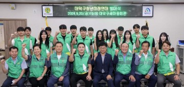 대전 대덕구, 새마을청년조직 ‘대덕청년미래연대’ 출범