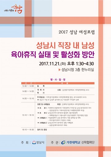 성남 여성 포럼 개최