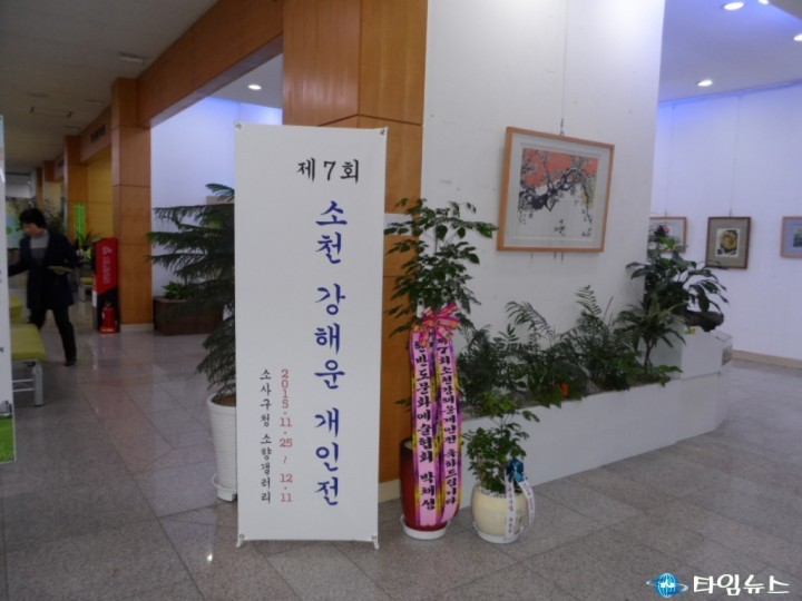 제7회 “소천 강해운 개인전”소사구, 소향갤러리 전시회 열려