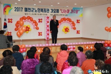 - 나는야 가수왕 -예천군노인복지관 어르신들의 가요제 개최
