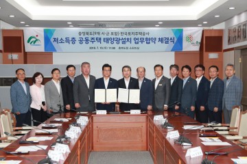 충북 저소득층 공동주택 태양광발전소 설치